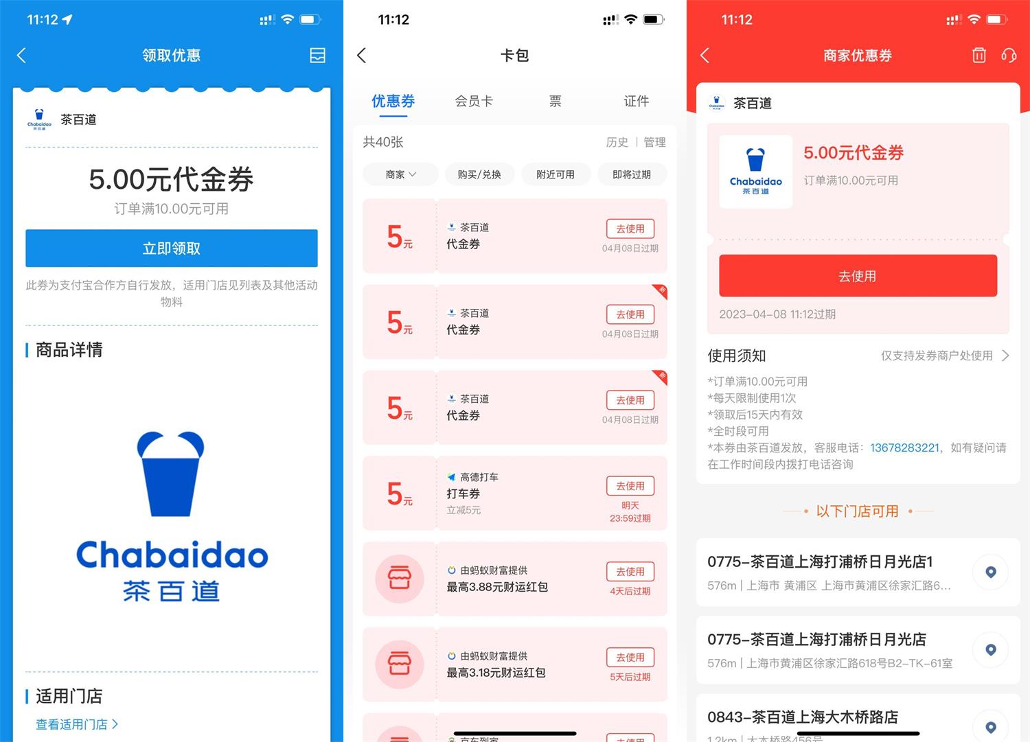 支付宝领3张茶百道10减5元券-趣酷猫资源网