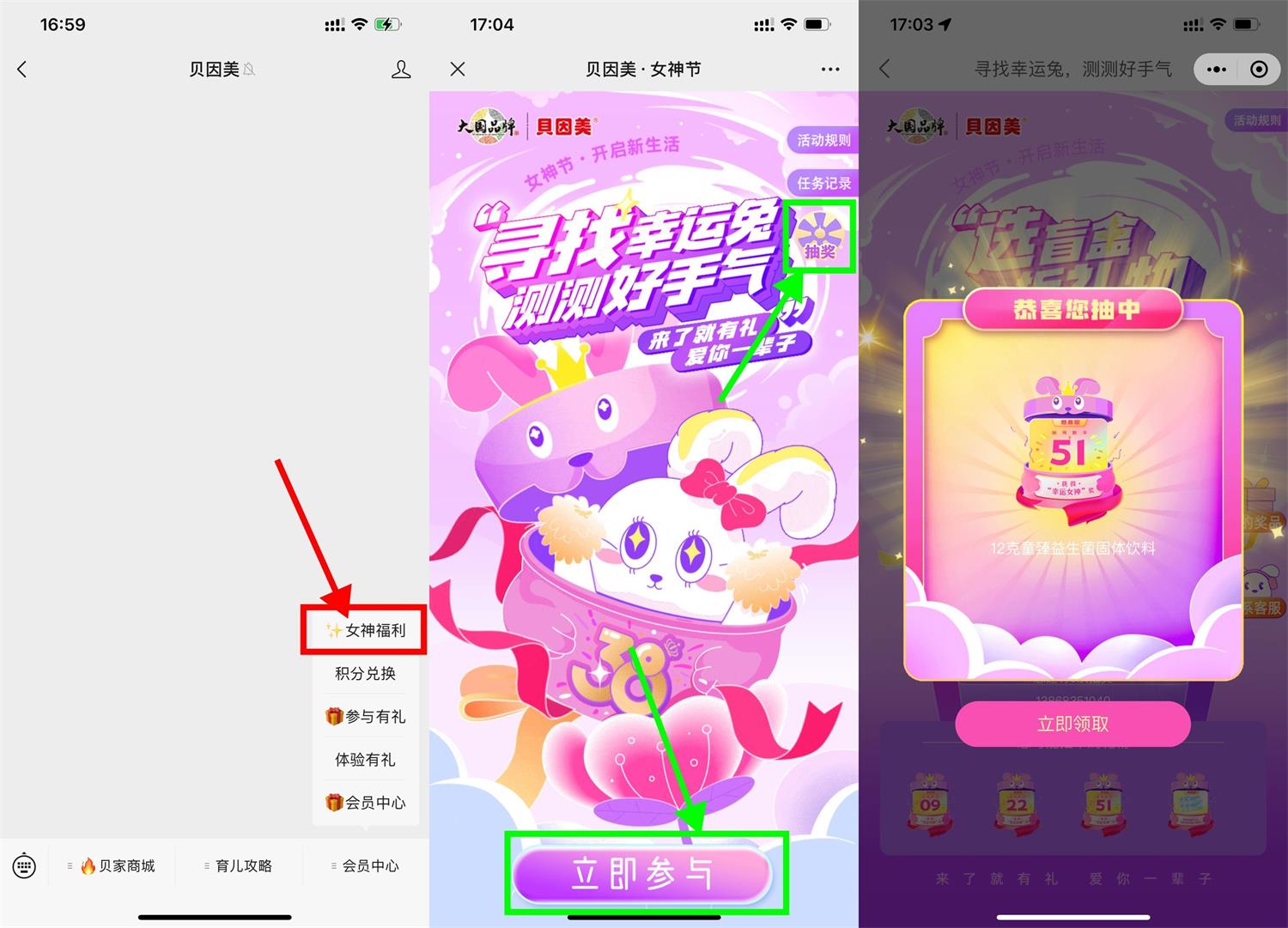 贝因美女神节抽实物盲盒包邮-趣酷猫资源网