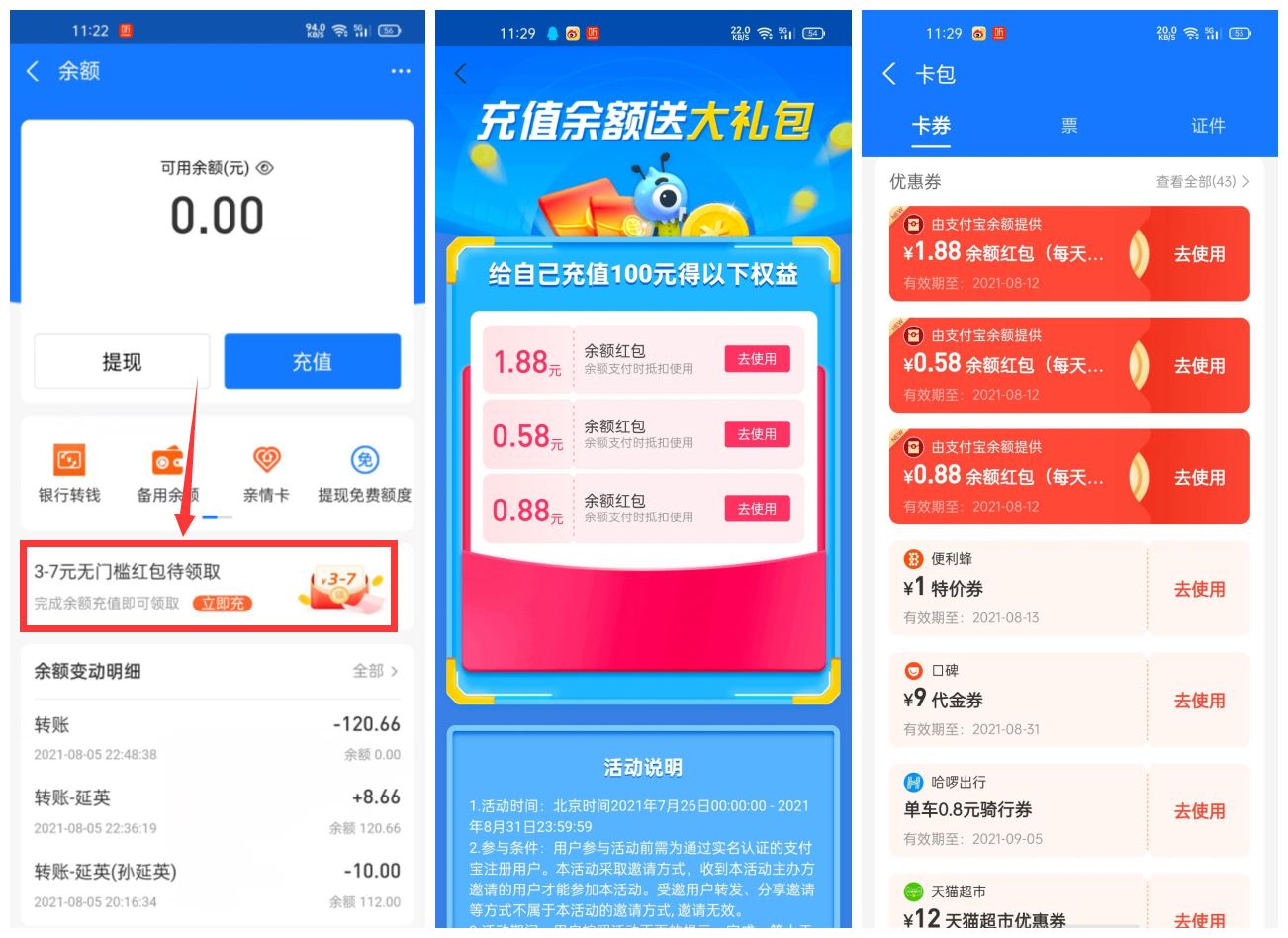 部分领支付宝3~7元消费红包-趣酷猫资源网