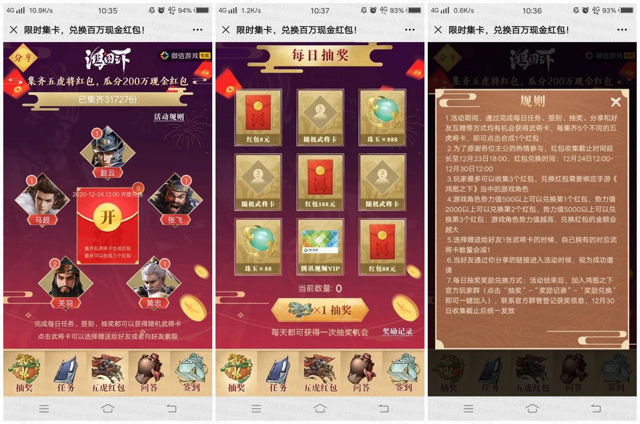 鸿图之下集卡瓜分微信红包-趣酷猫资源网