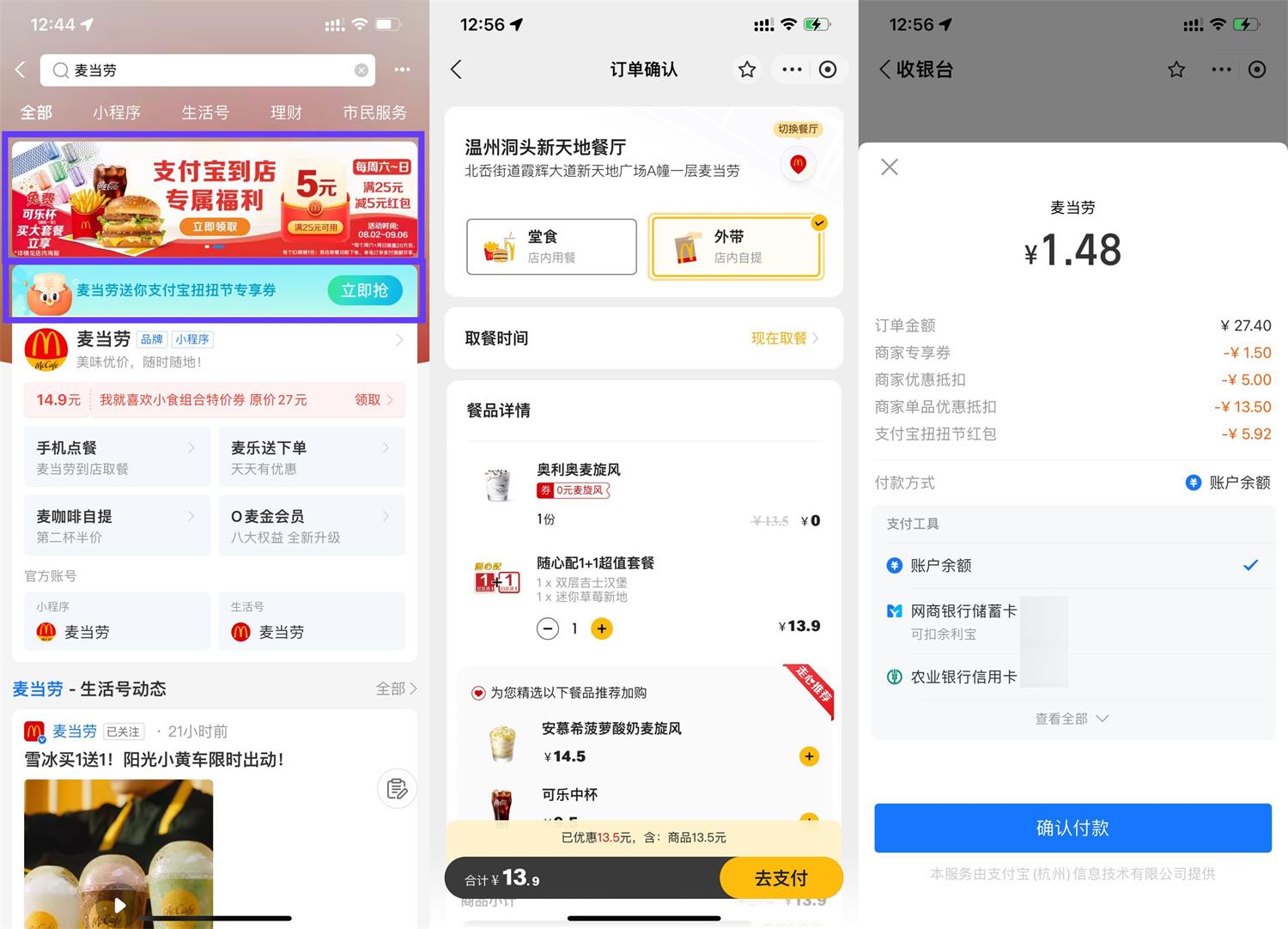 支付宝扭扭节几块钱吃麦当劳-趣酷猫资源网