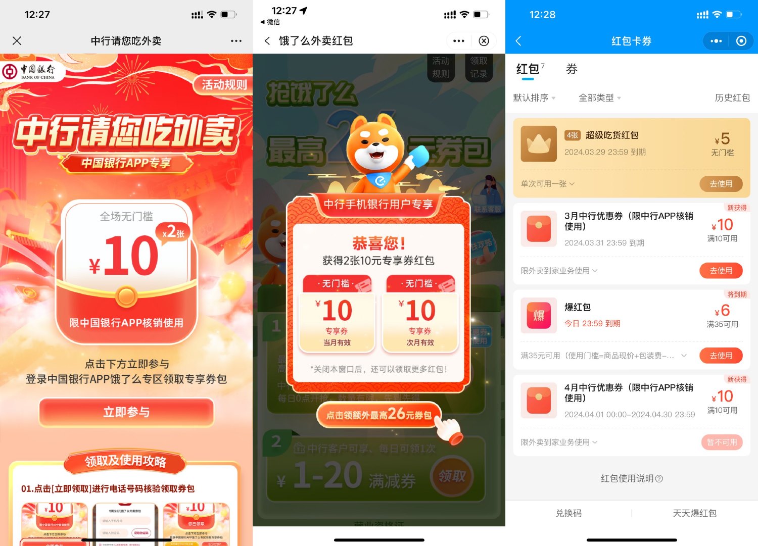 中国银行领2张10元饿了么红包-趣酷猫资源网