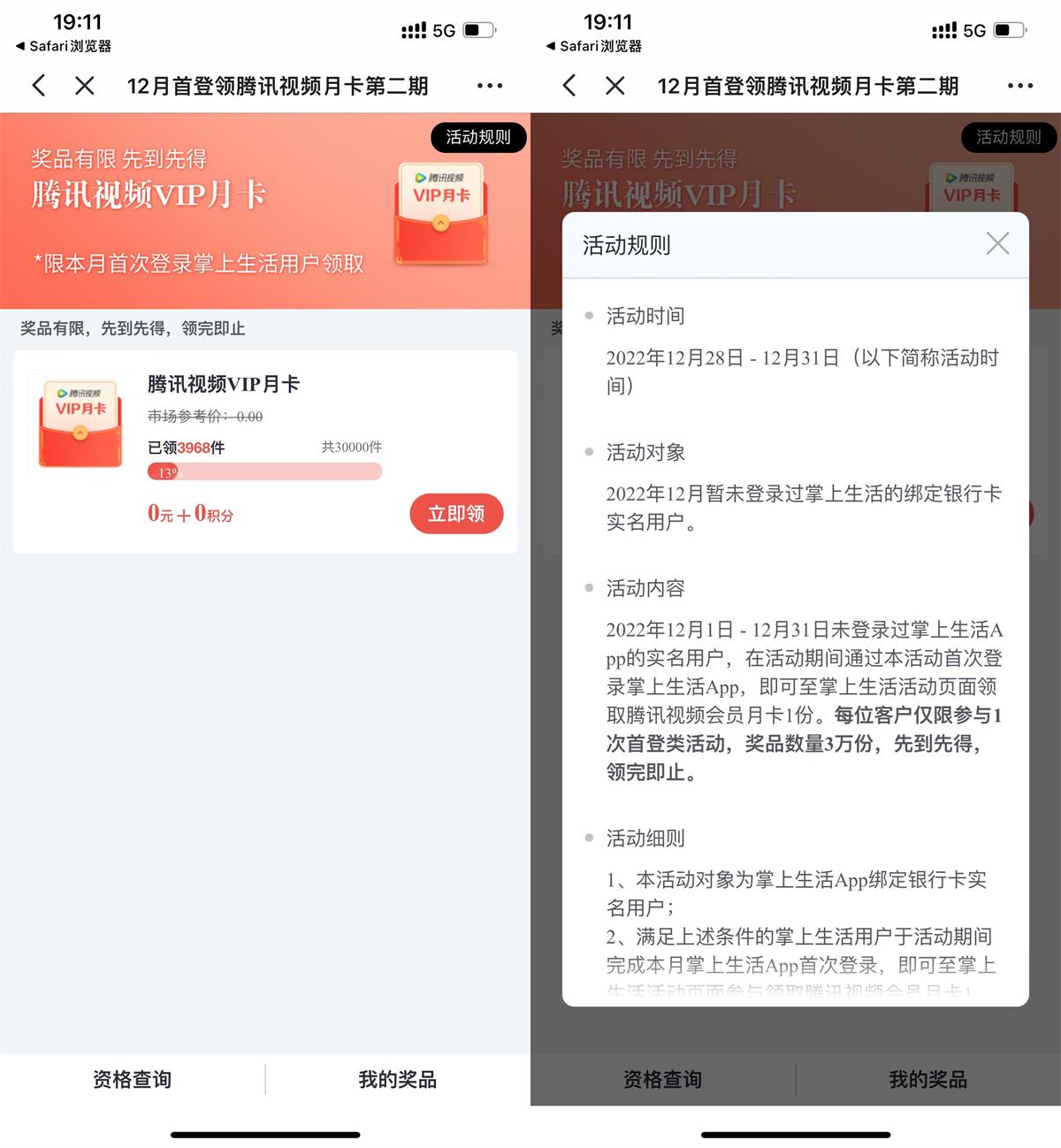 掌上生活老用户领腾讯视频月卡-趣酷猫资源网