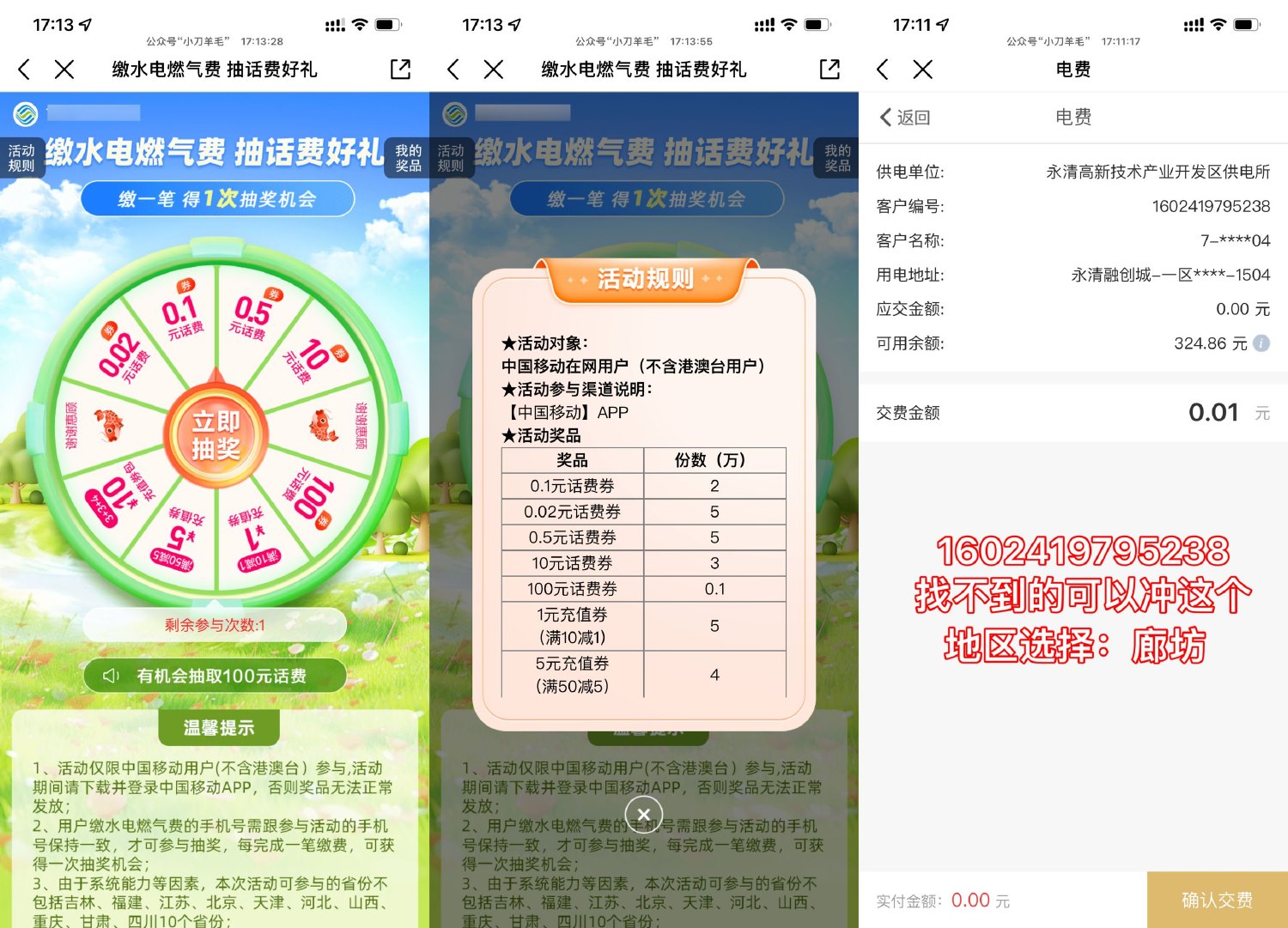 移动生活缴费抽最高100亓话费-趣酷猫资源网