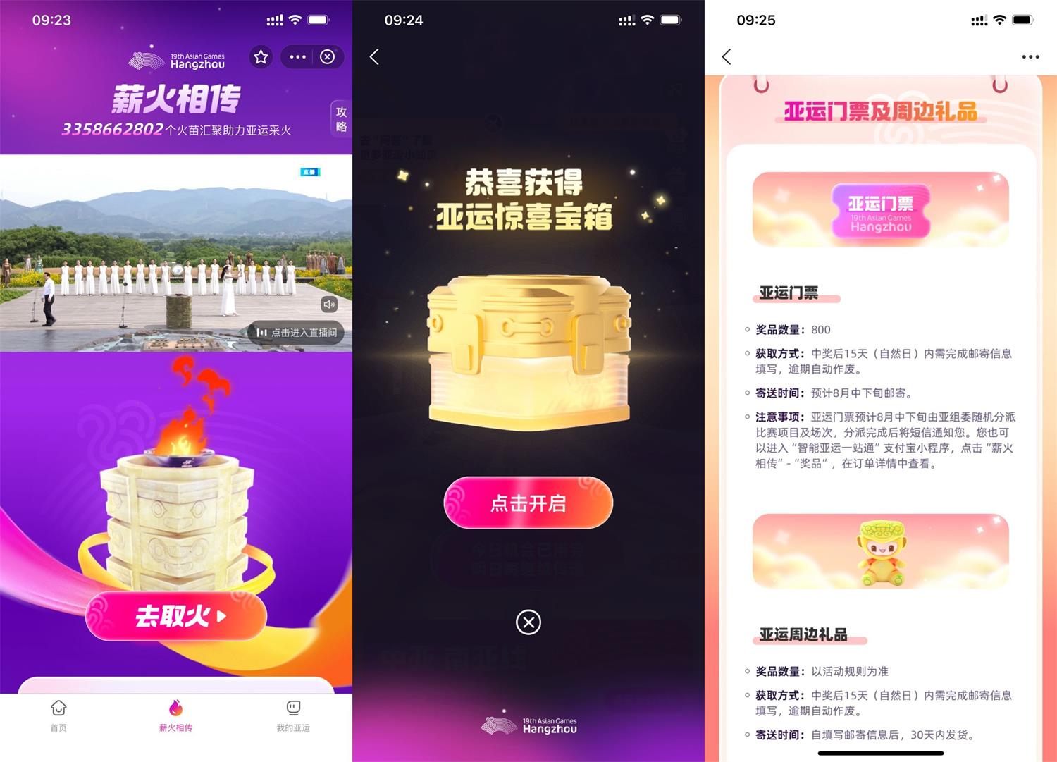 亚运每日传递火炬抽门票实物-趣酷猫资源网