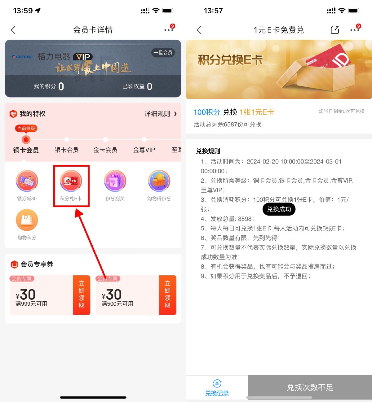 京东格力电器入会兑换1亓E卡-趣酷猫资源网