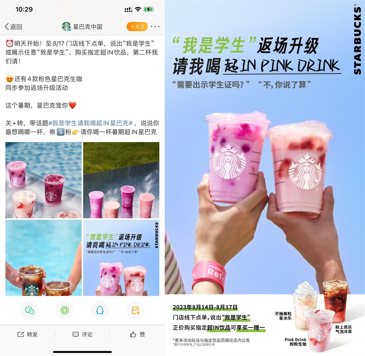 星巴克到店超IN饮品买一送一-趣酷猫资源网