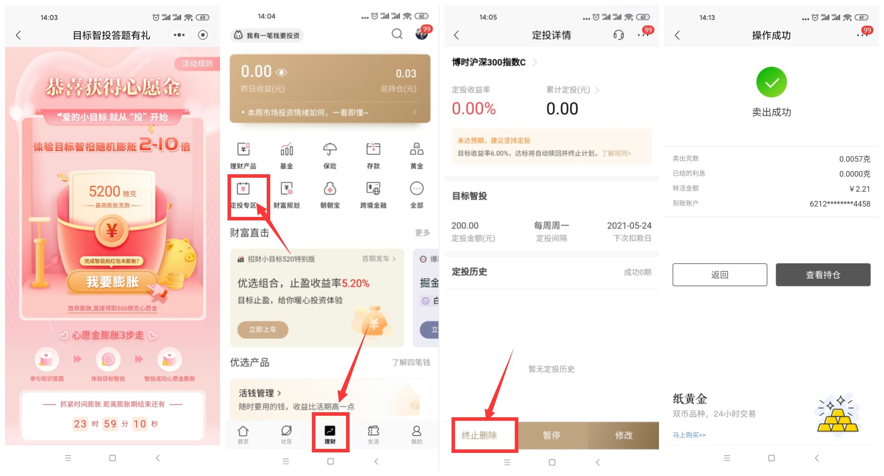 招行领取黄金兑换2.3元红包-趣酷猫资源网