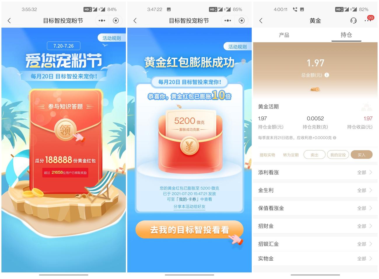 招行领黄金兑换0.38~2元红包-趣酷猫资源网