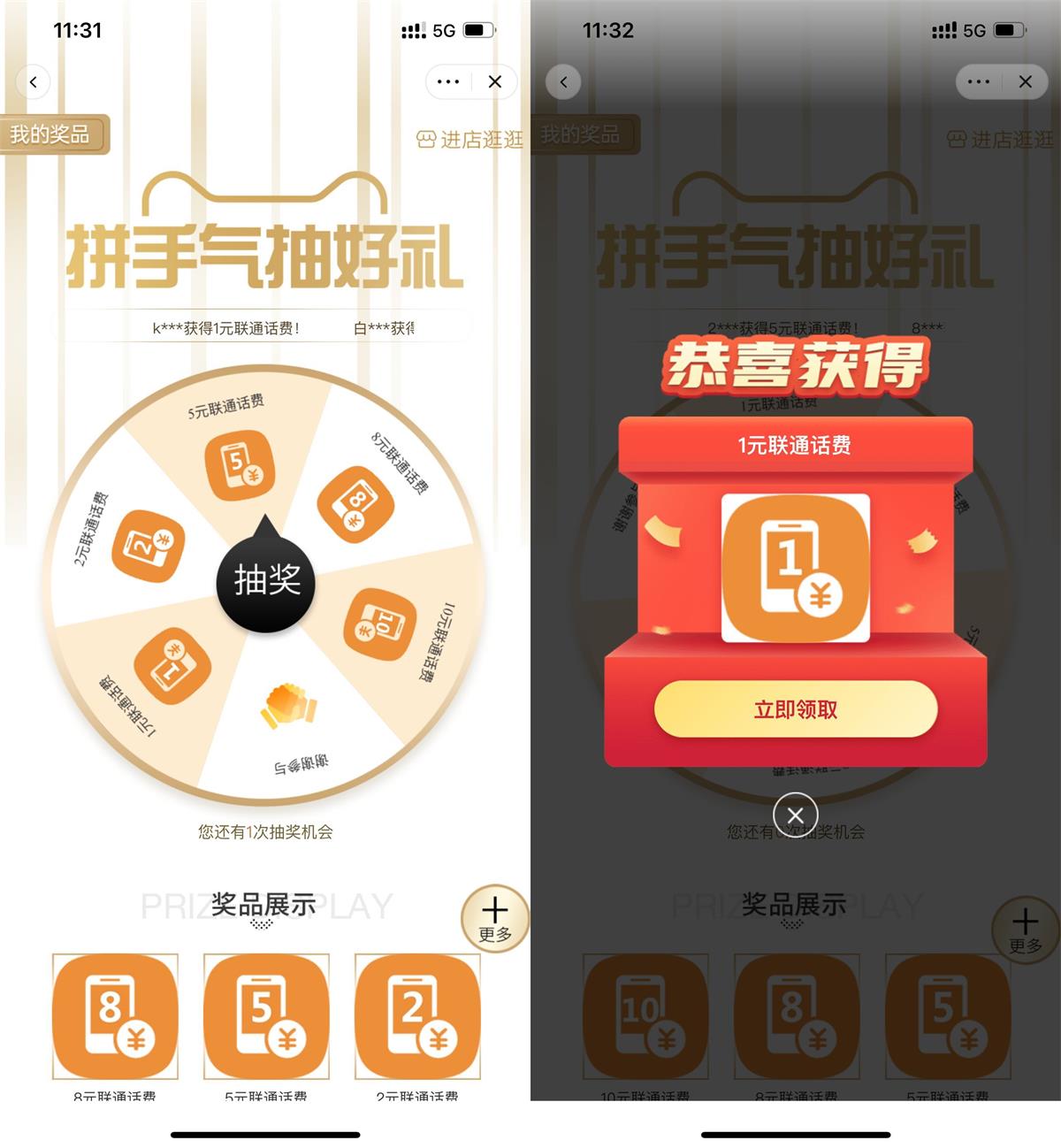 联通在线大转盘抽1~10元话费-趣酷猫资源网