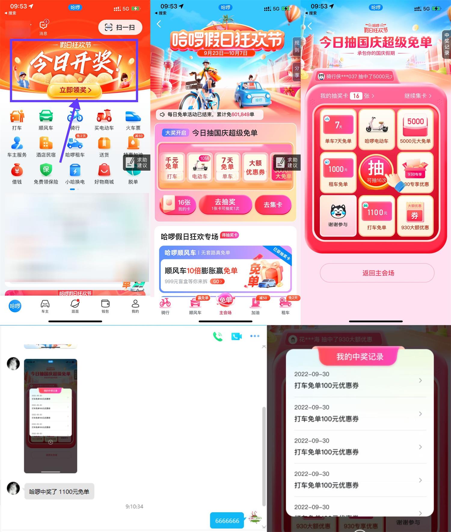 哈啰出行集卡抽免单开奖了-趣酷猫资源网