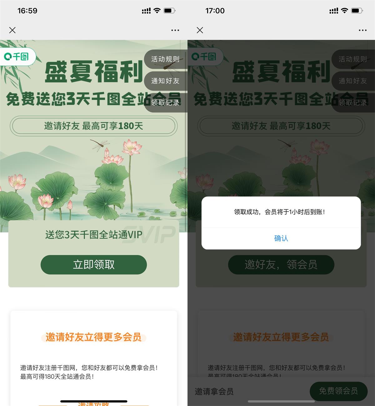 千图网免费领3天全站下载会员-趣酷猫资源网