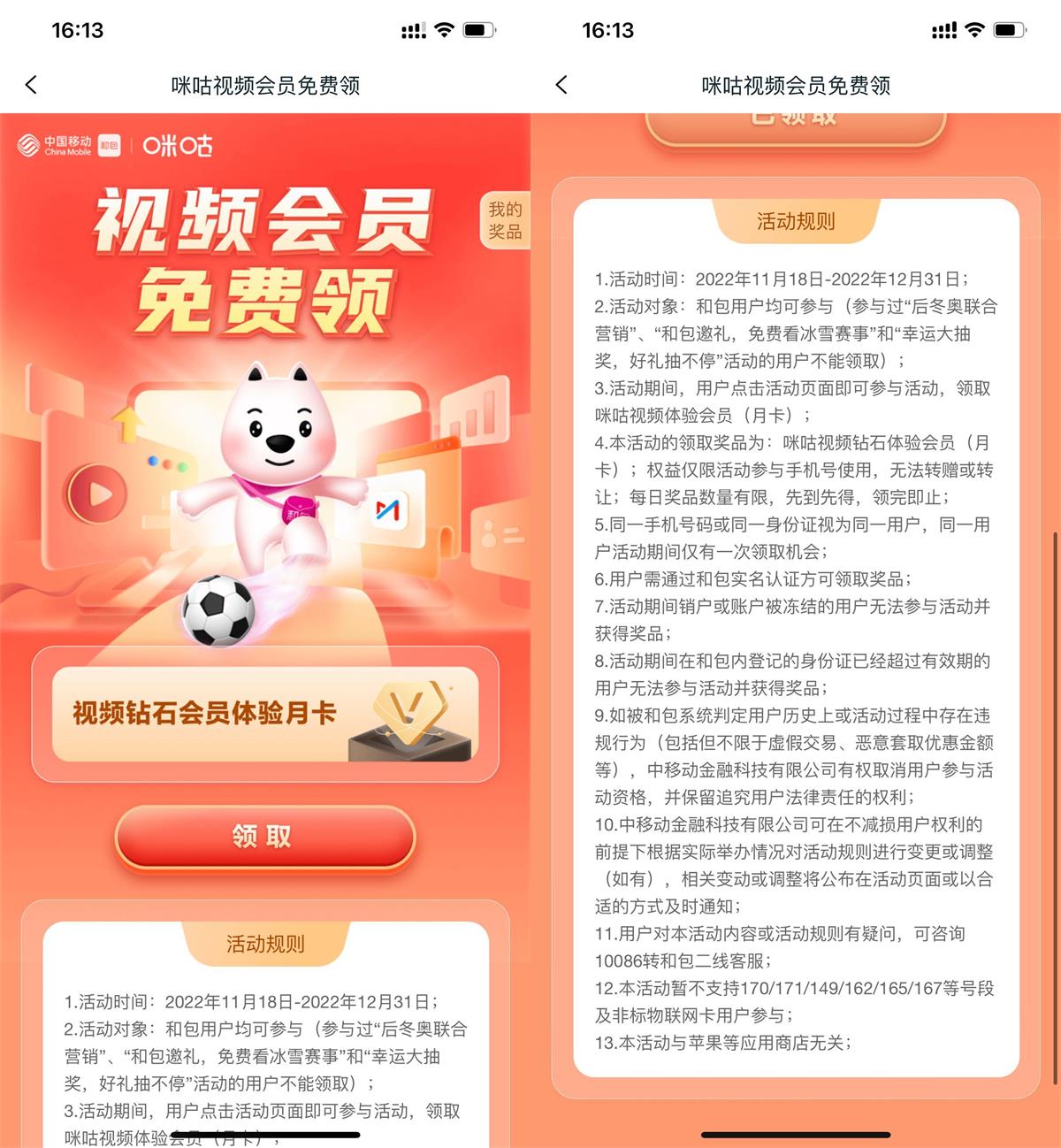 移动和包领咪咕视频会员月卡-趣酷猫资源网