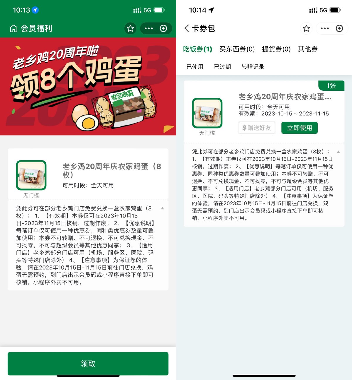 老乡鸡入会到店免费领8个鸡蛋-趣酷猫资源网