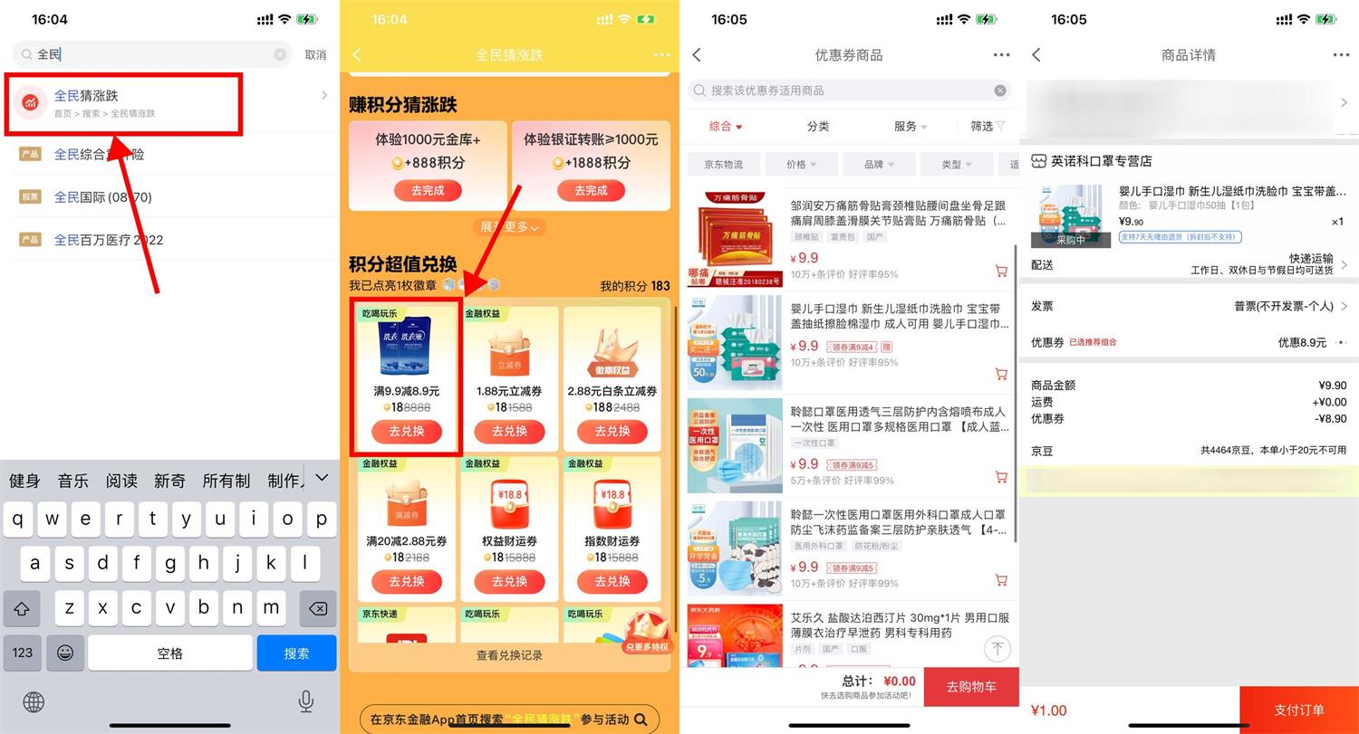 京东金融全民1元撸实物包邮-趣酷猫资源网