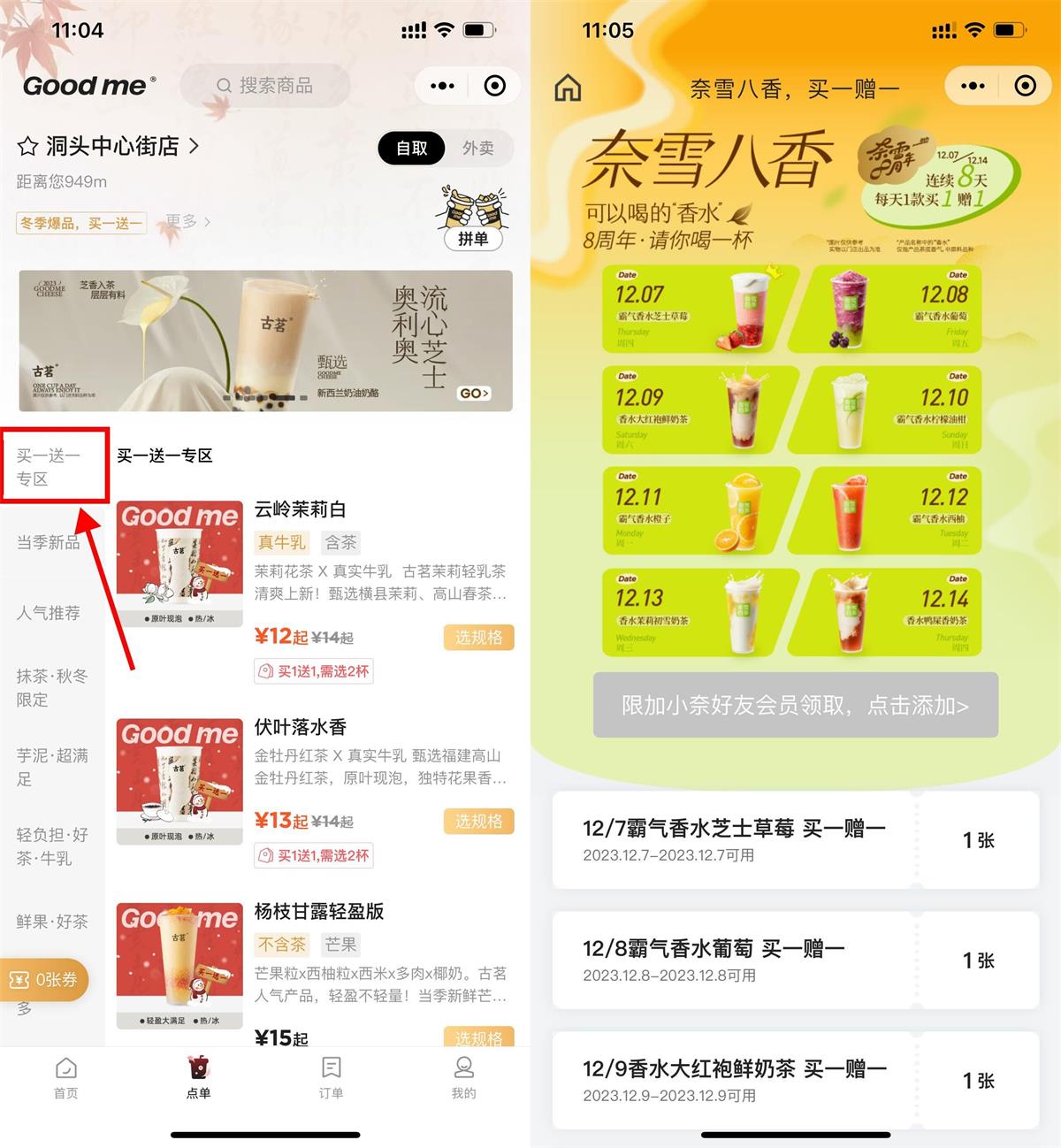 古茗奶茶和奈雪的茶买一送一-趣酷猫资源网
