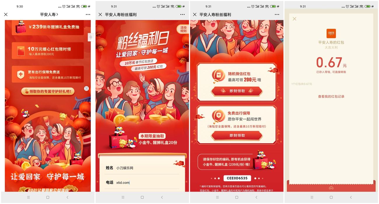 平安人寿领取随机微信红包-趣酷猫资源网