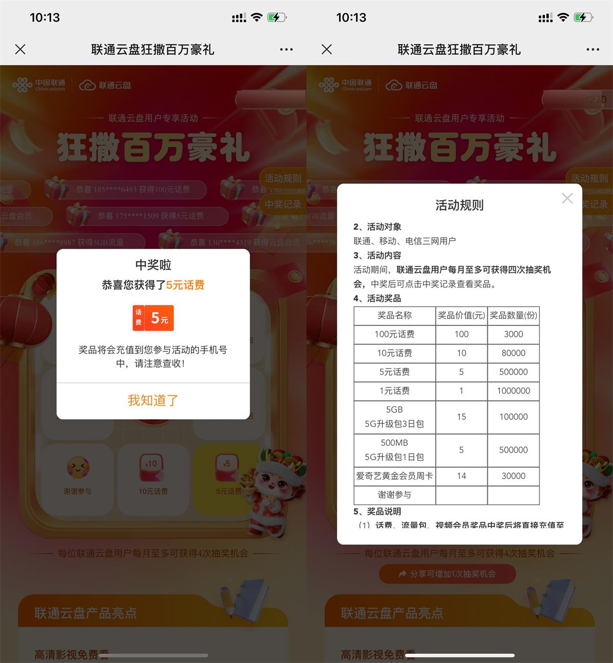 联通云盘百万豪礼抽话费或会员-趣酷猫资源网