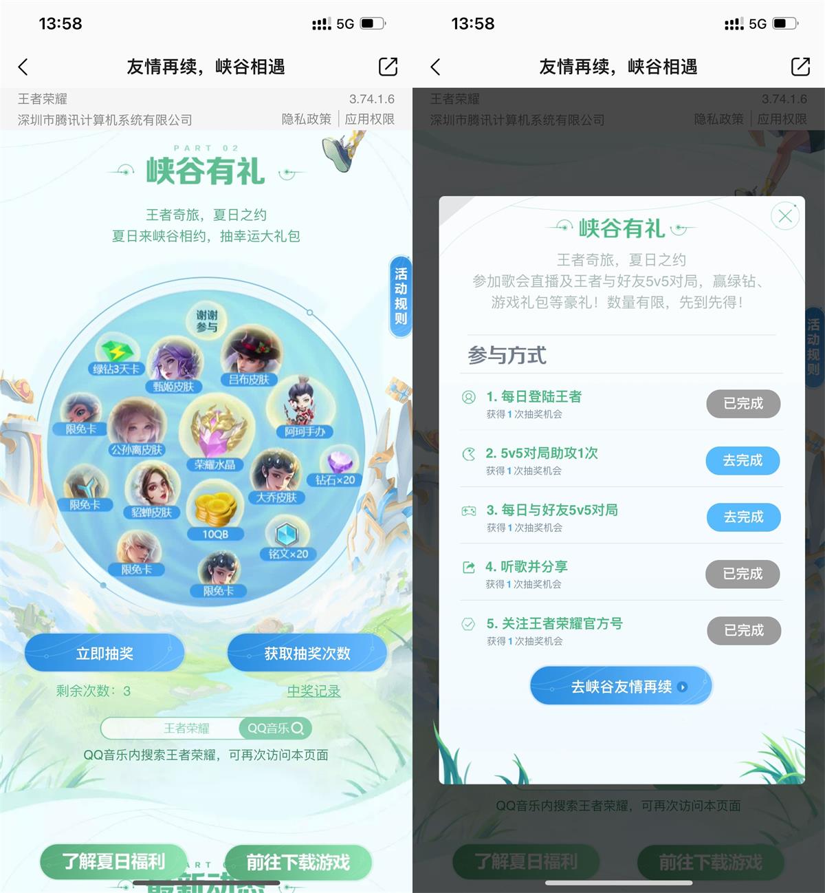 王者荣耀每日登录游戏抽3天绿钻-趣酷猫资源网