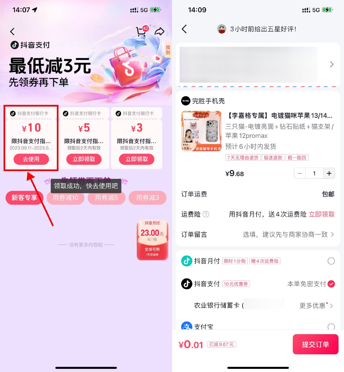 抖音0.01亓撸苹果手机壳包邮-趣酷猫资源网