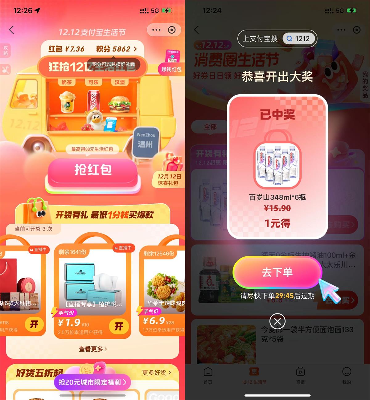 支付宝生活节开袋抽1元实物-趣酷猫资源网