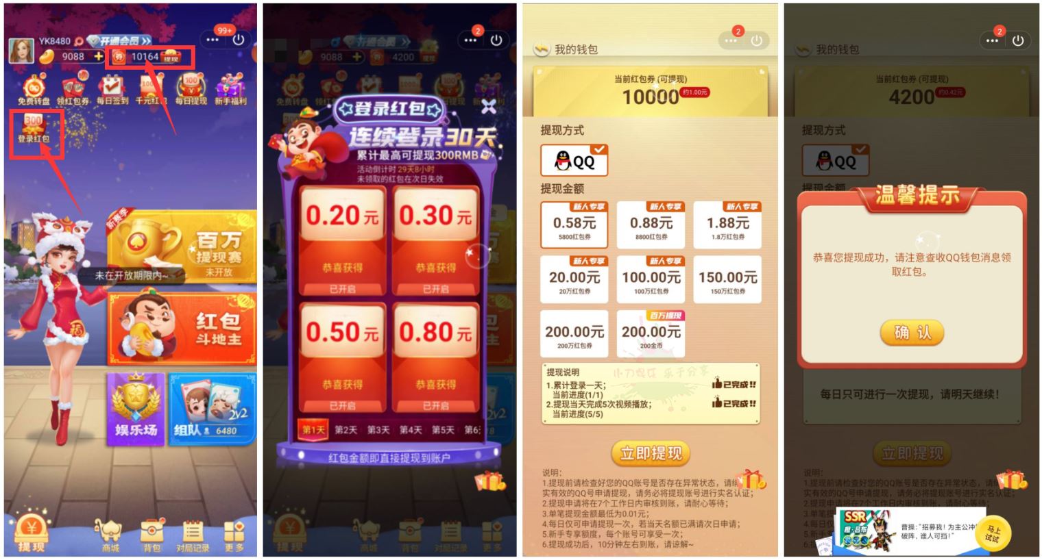 明日斗地主领1~2元QQ红包-趣酷猫资源网