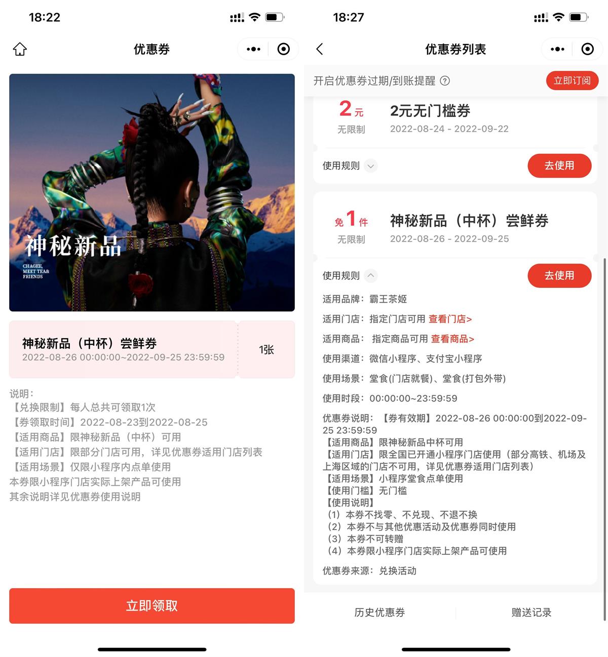 霸王茶姬领取免费中杯饮品券-趣酷猫资源网