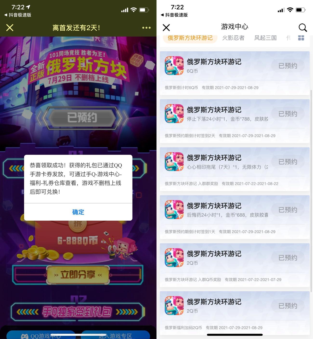俄罗斯方块预约领8Q币卡券-趣酷猫资源网