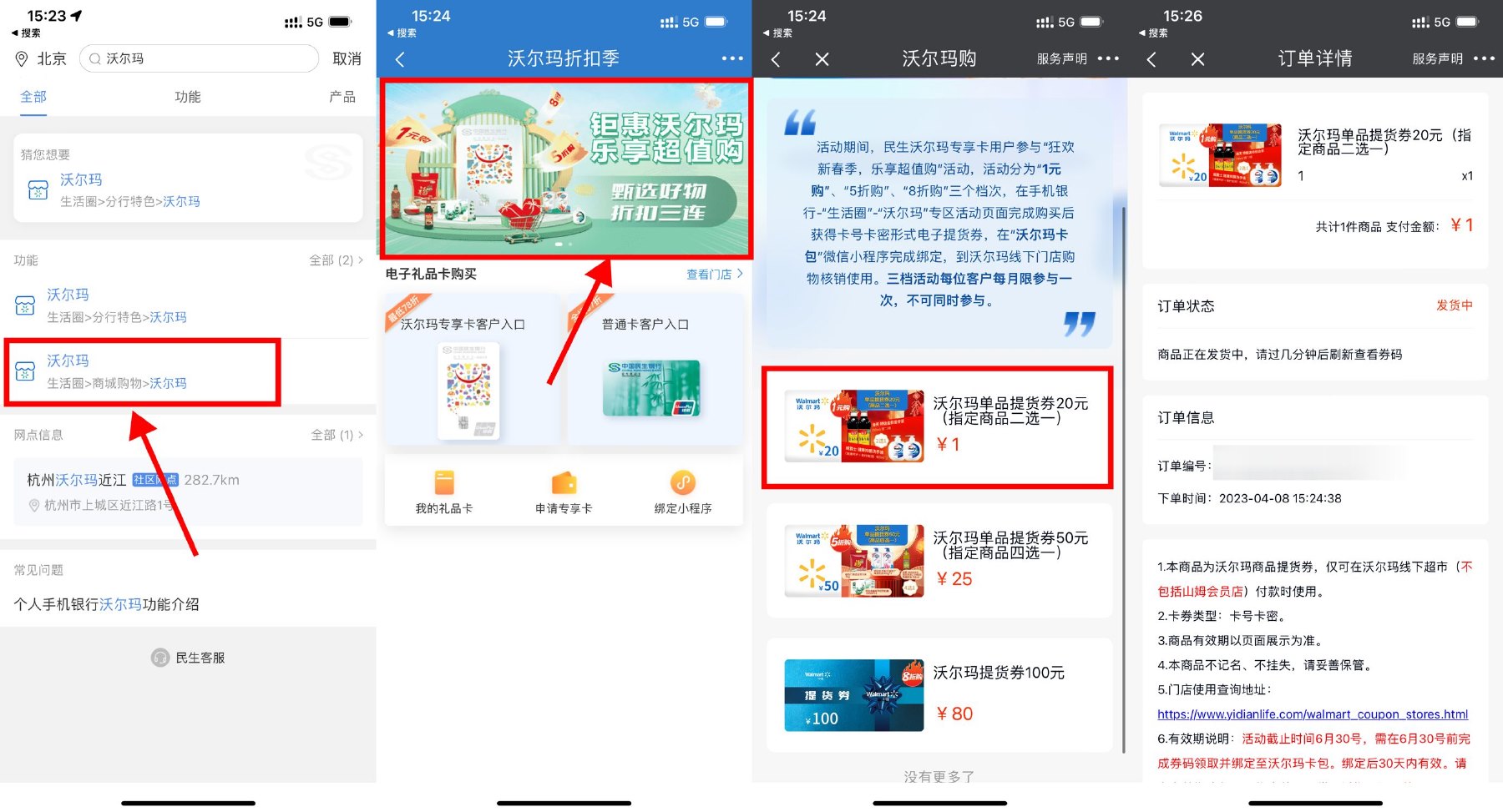 民生银行1元撸沃尔玛20元券-趣酷猫资源网