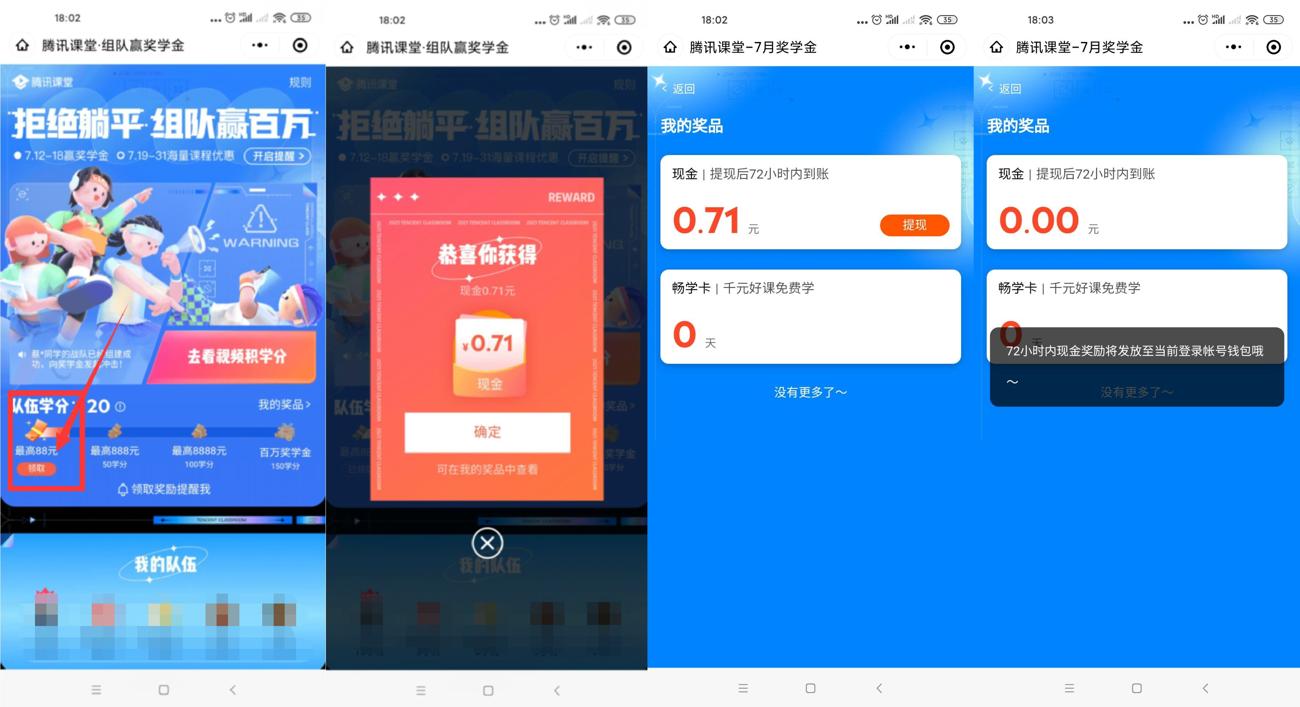 腾讯课堂奖学金组队抽红包-趣酷猫资源网
