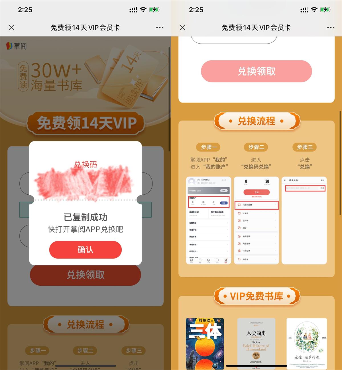 免费领掌阅14天会员卡兑换码-趣酷猫资源网