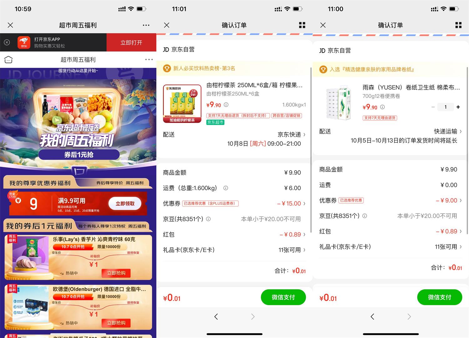 京东超市PLUS1元撸实物包邮-趣酷猫资源网