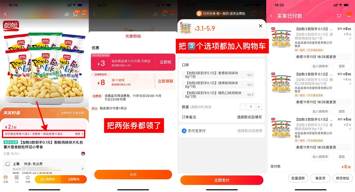 淘宝0.1元撸盼盼鸡味块4包-趣酷猫资源网