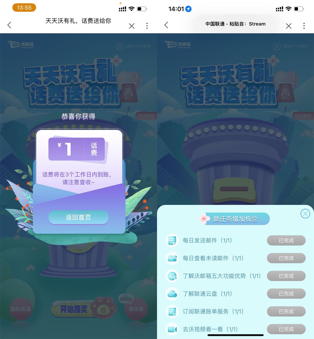 联通用户沃邮箱抽取1元话费-趣酷猫资源网
