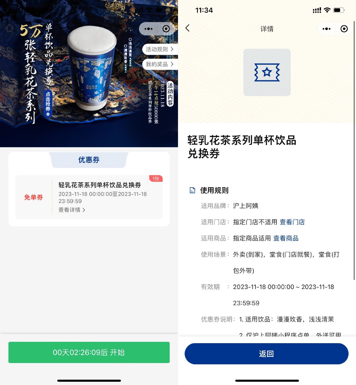 沪上阿姨整点领取饮品兑换券-趣酷猫资源网