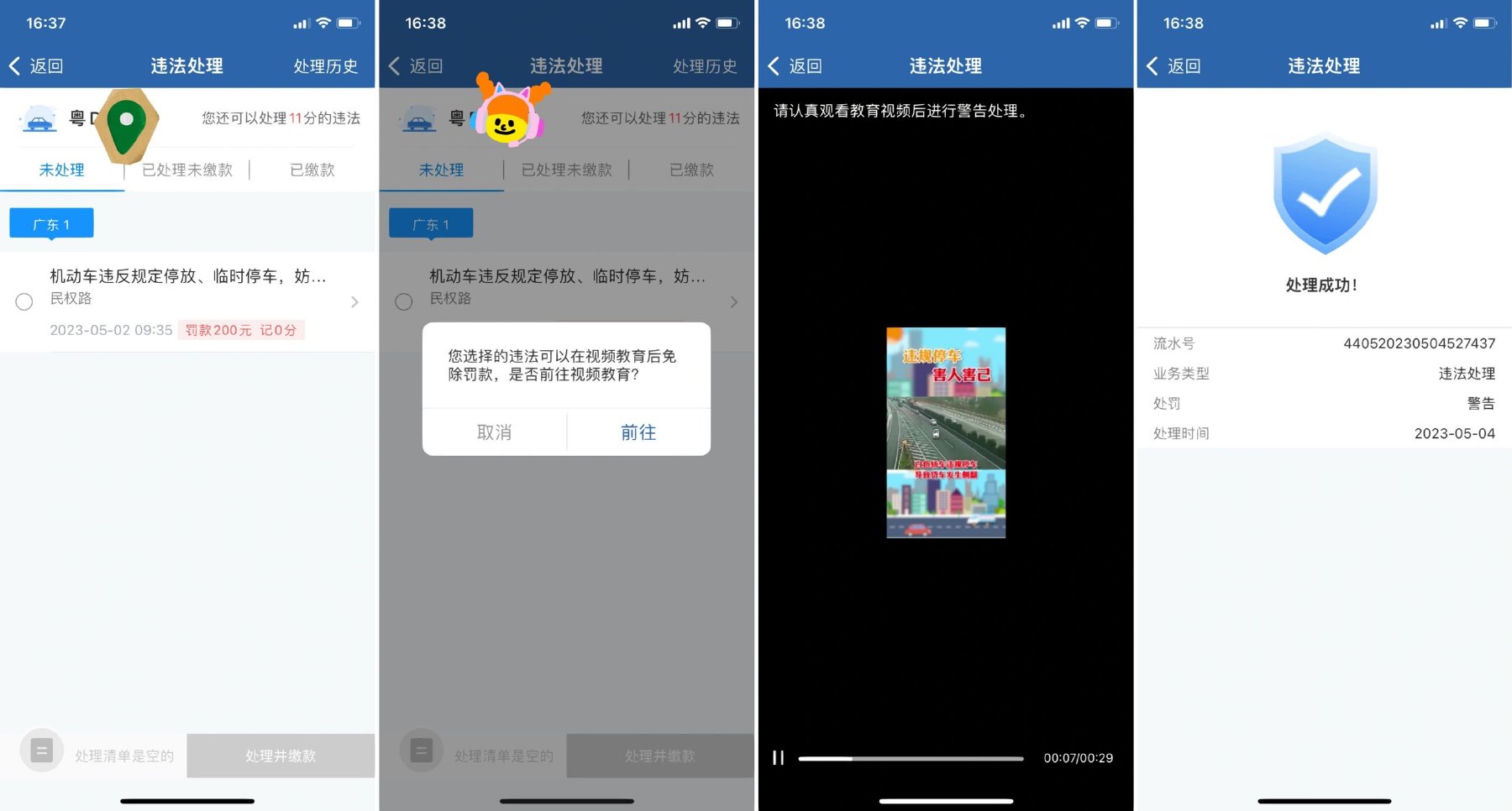 交管12123免除罚款处理违章-趣酷猫资源网