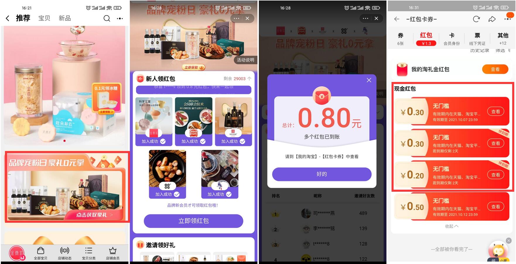 金燕耳入会领取0.8元淘宝红包-趣酷猫资源网