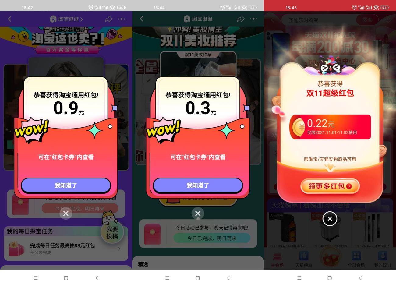 淘宝抽1~10元无门槛购物红包-趣酷猫资源网