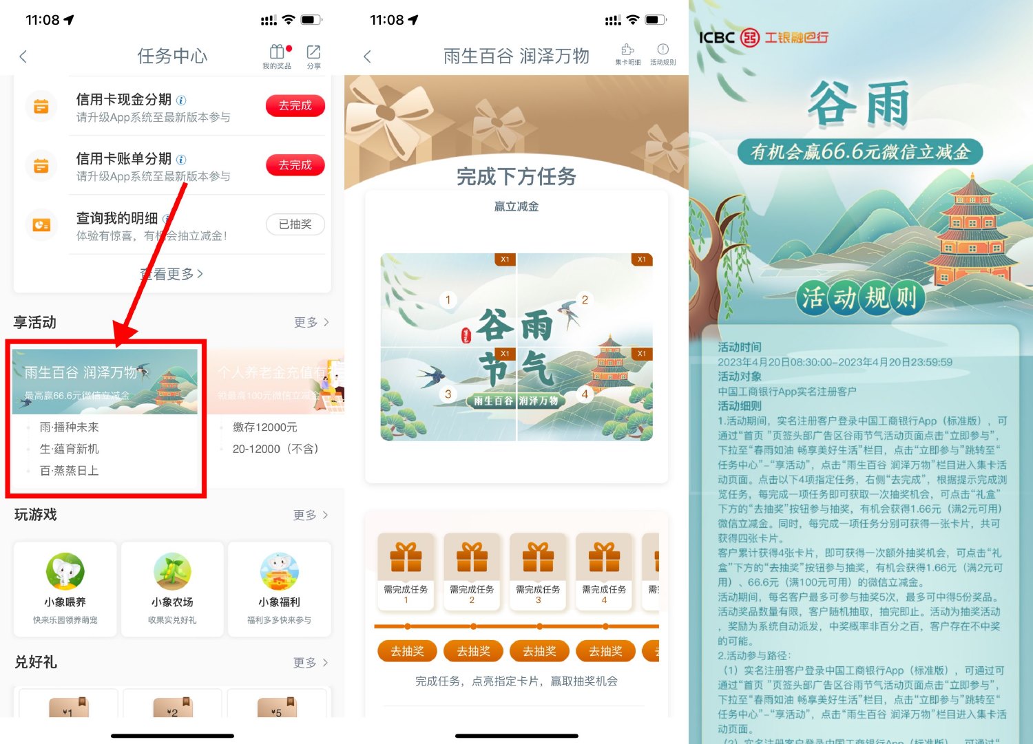 工行谷雨抽1.66~66.6元立减金-趣酷猫资源网