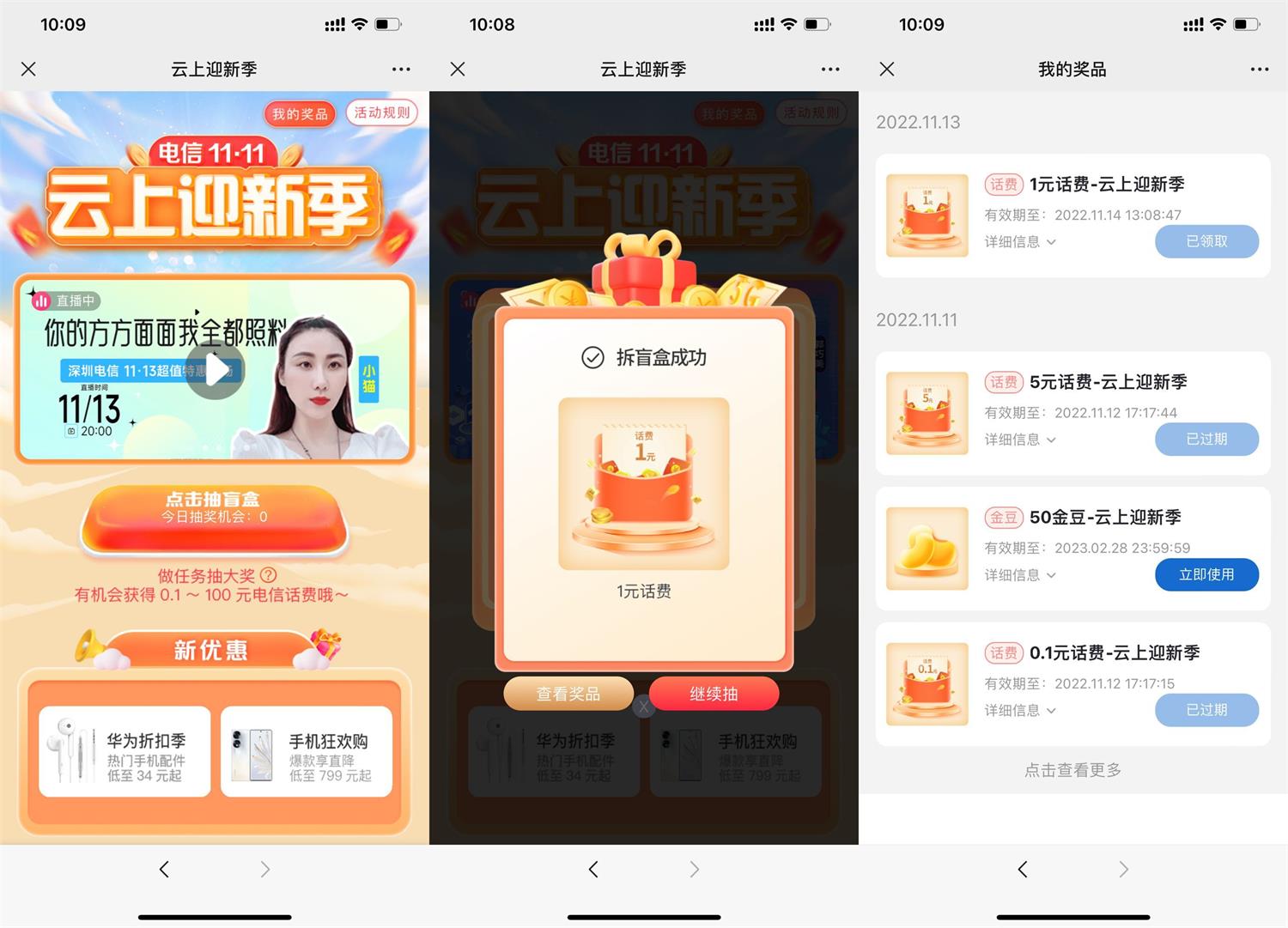 电信云上迎新季抽1~100元话费-趣酷猫资源网