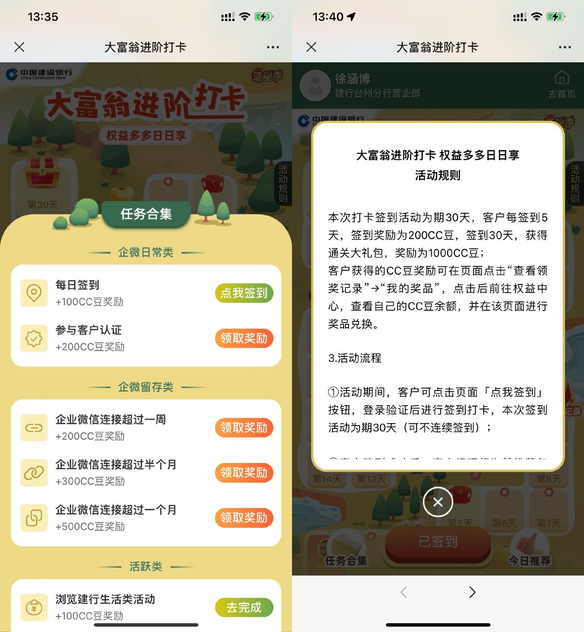 建行大富翁打卡领1800以上CC豆-趣酷猫资源网