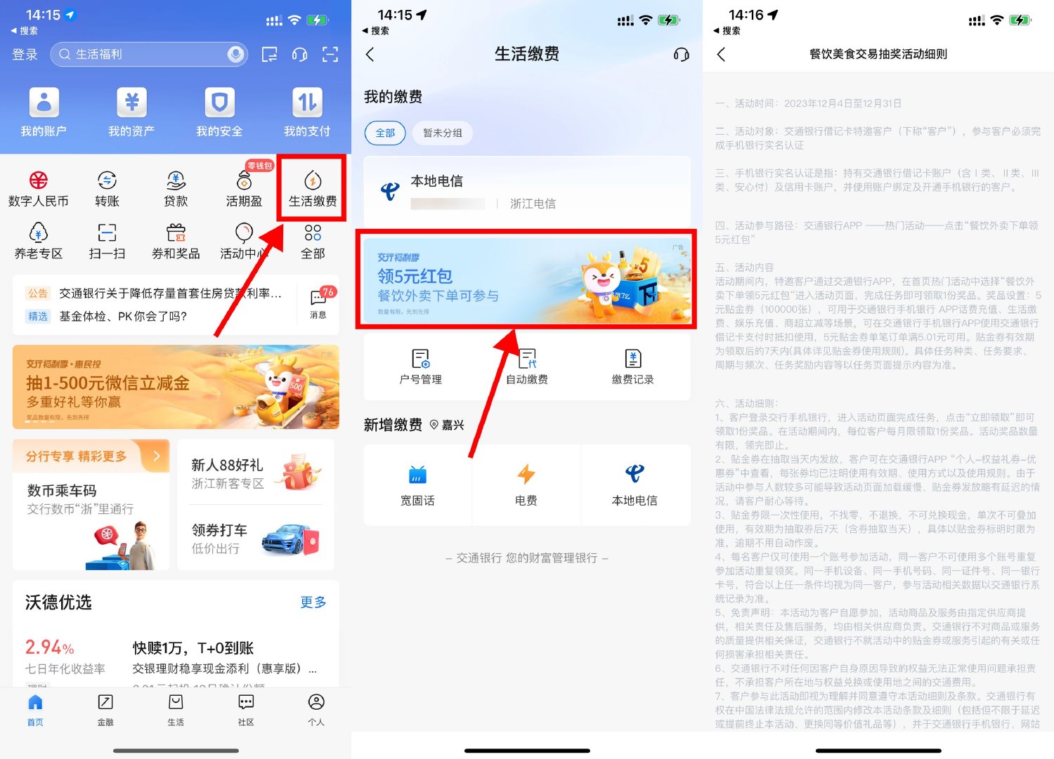 交行简单领5元生活缴费贴金券-趣酷猫资源网