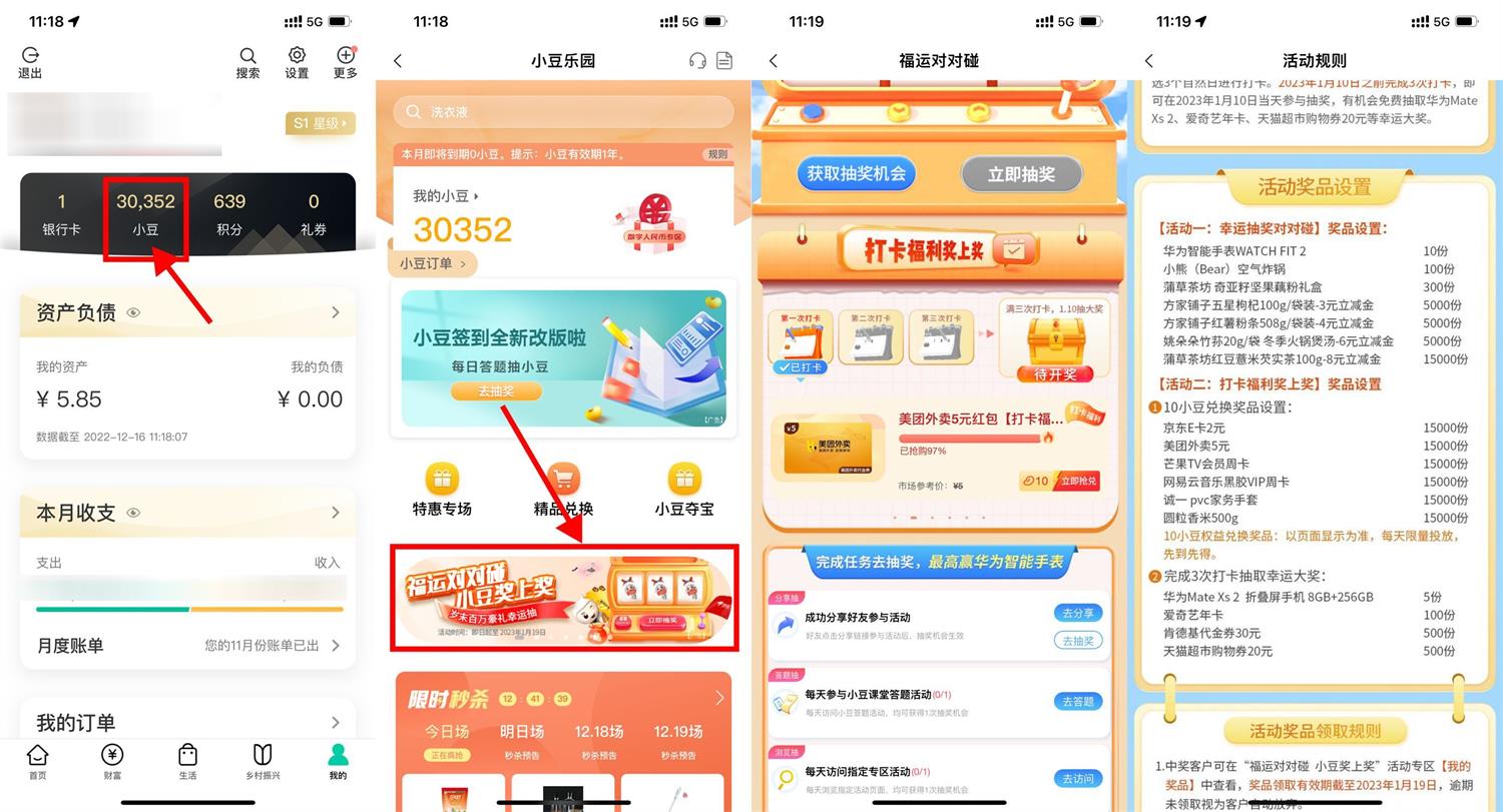 农行每日打卡10小豆兑换实物-趣酷猫资源网