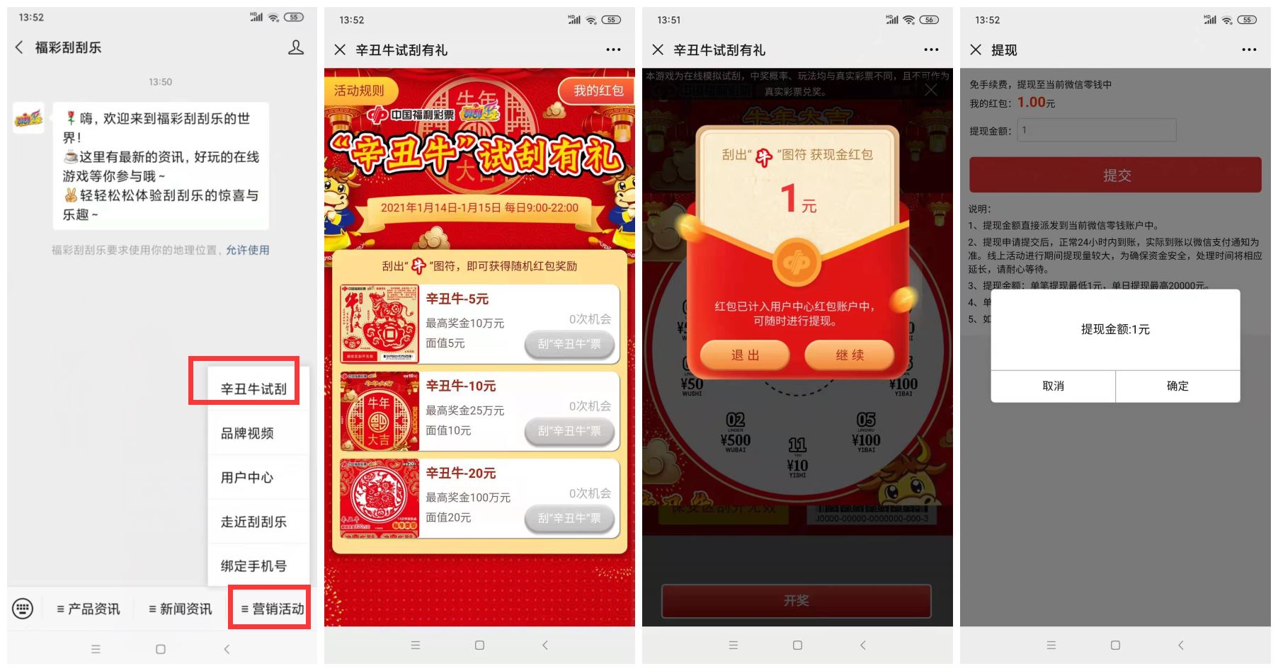 福彩试刮有惊喜抽微信红包-趣酷猫资源网