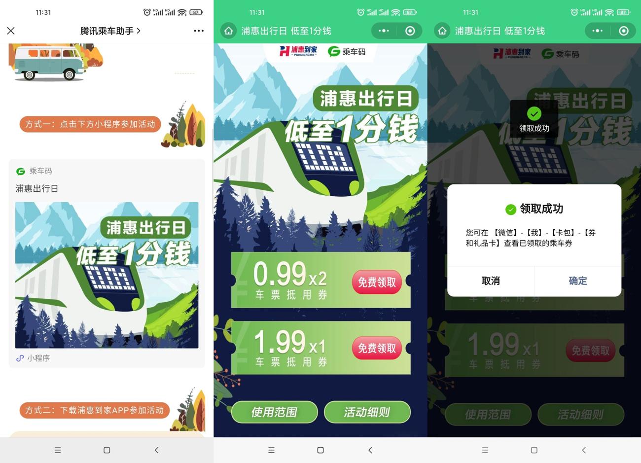 腾讯地图领取1.99元乘车券-趣酷猫资源网