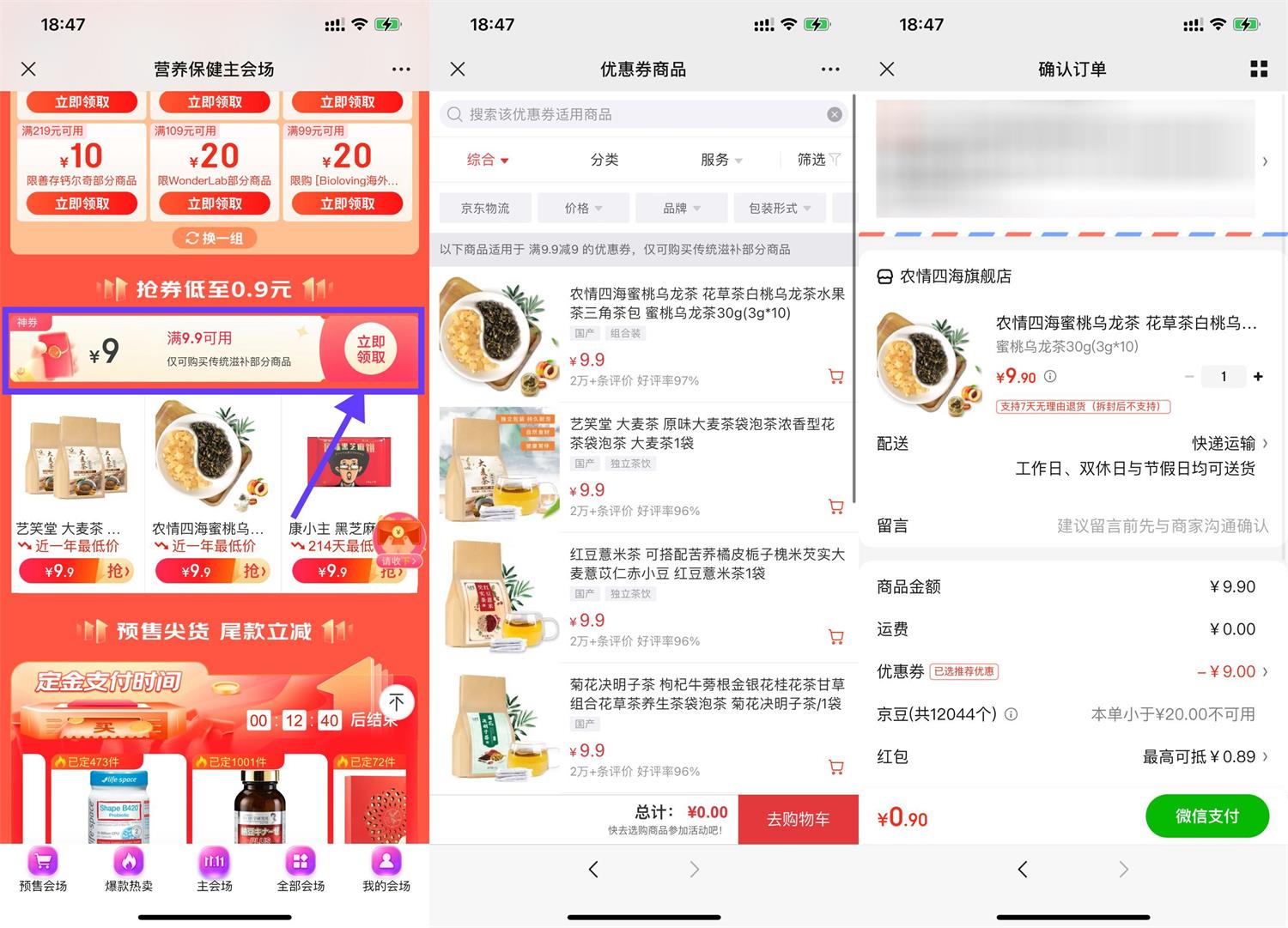 京东营养0.9元撸实物包邮-趣酷猫资源网