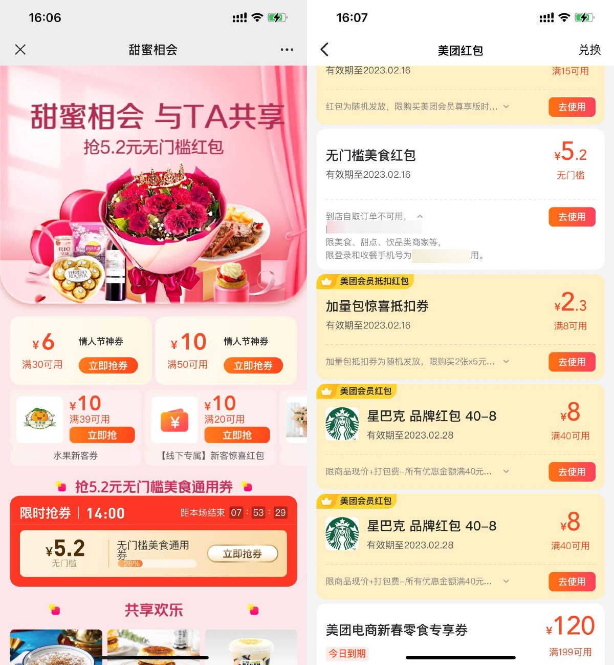 美团外卖情人节领5.2元无门槛券-趣酷猫资源网