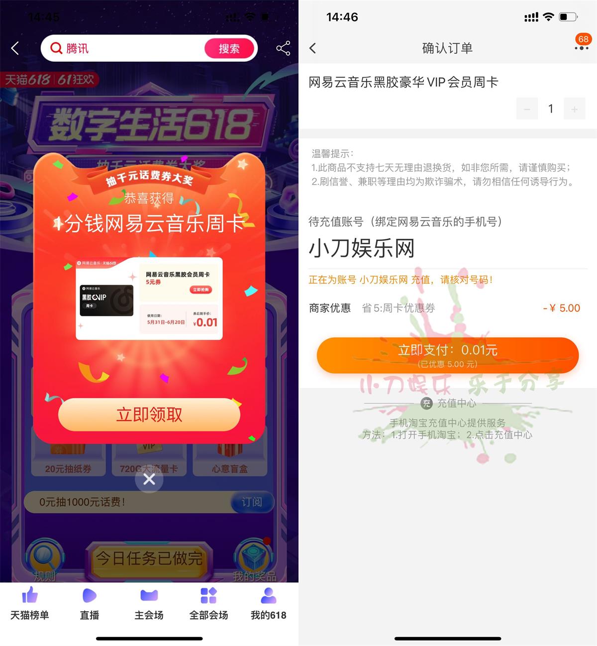 淘宝抽0.01元网易云音乐周卡-趣酷猫资源网