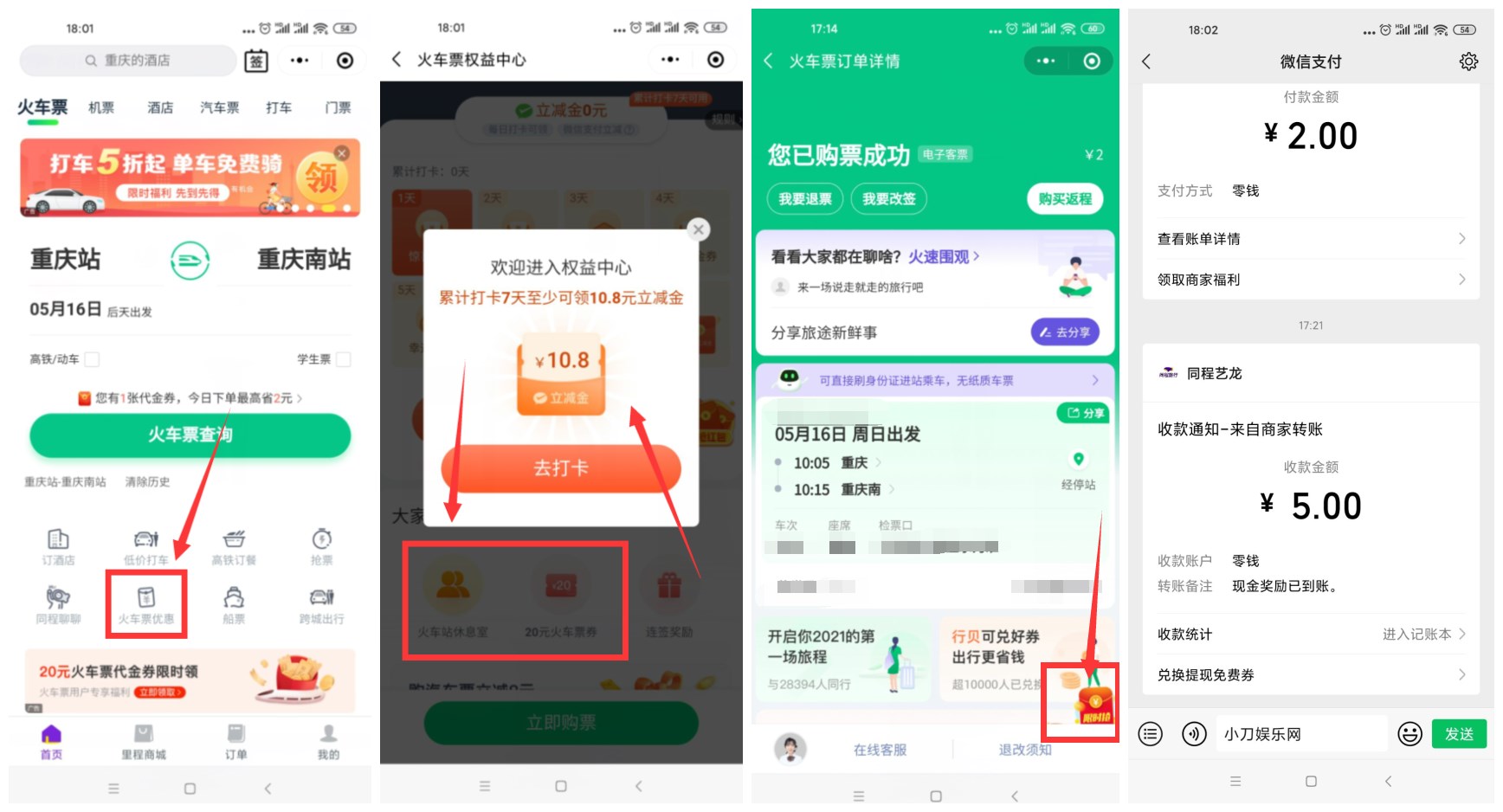 同程领20元火车票券+5.3元零钱-趣酷猫资源网