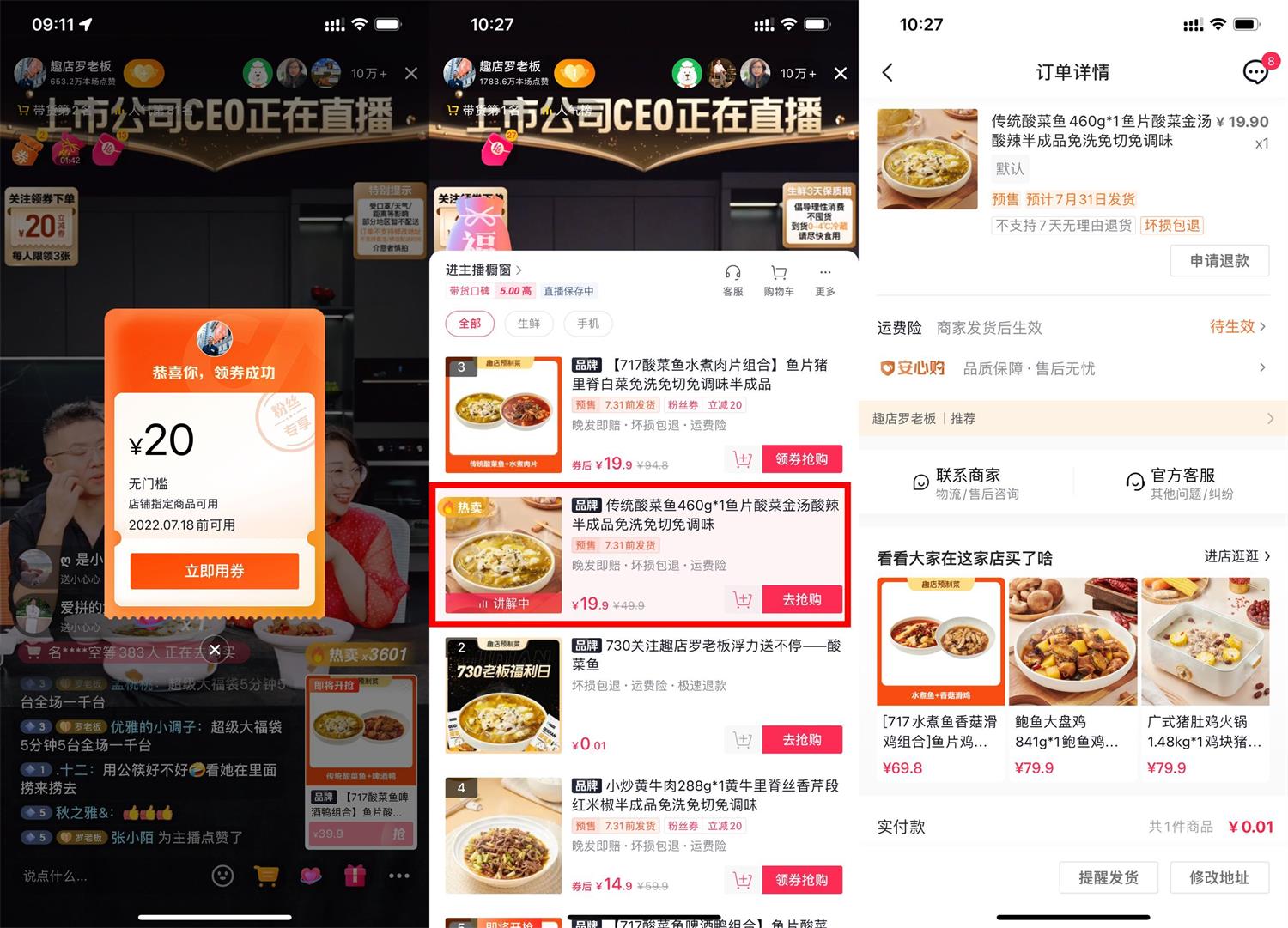 抖音趣店罗老板0.01元撸酸菜鱼-趣酷猫资源网